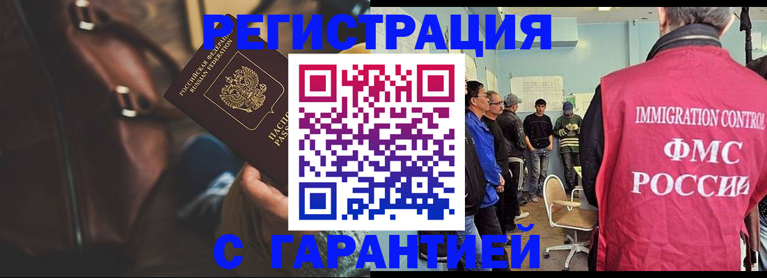 миграционный учет в Энгельсе