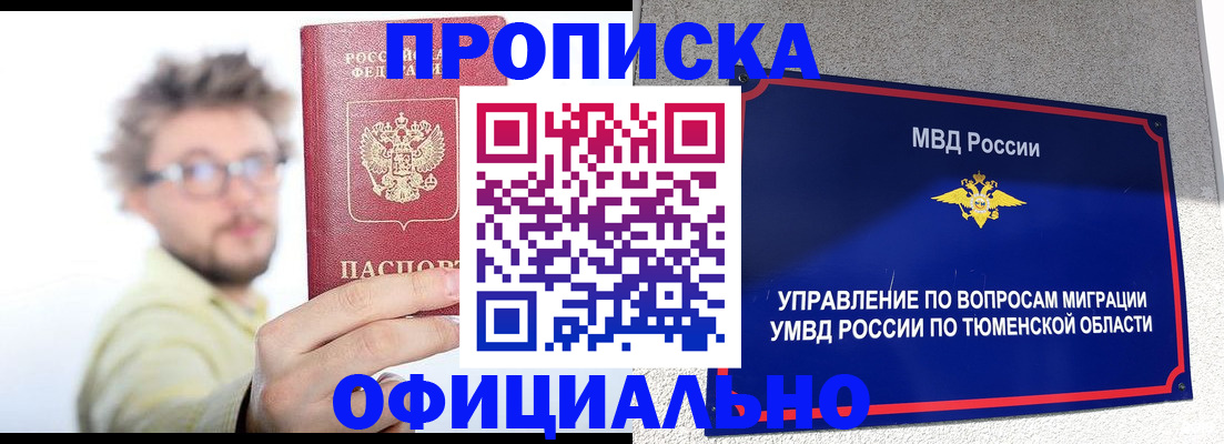 прописка поиск в Энгельсе